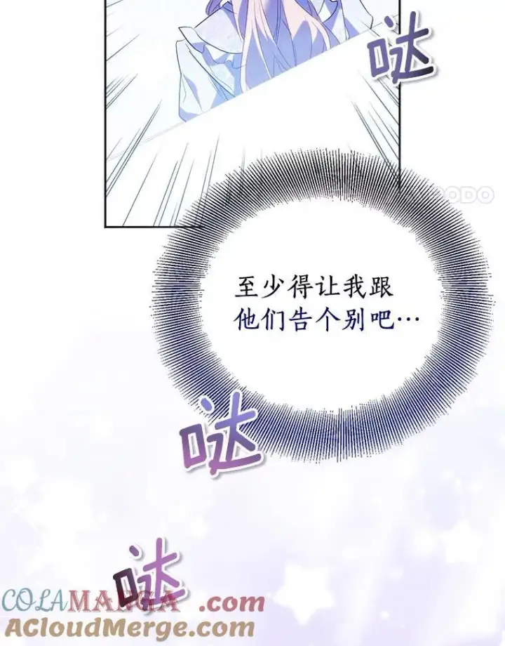 《作为假圣女，却被众人迷恋？》67.消失的神谕图37