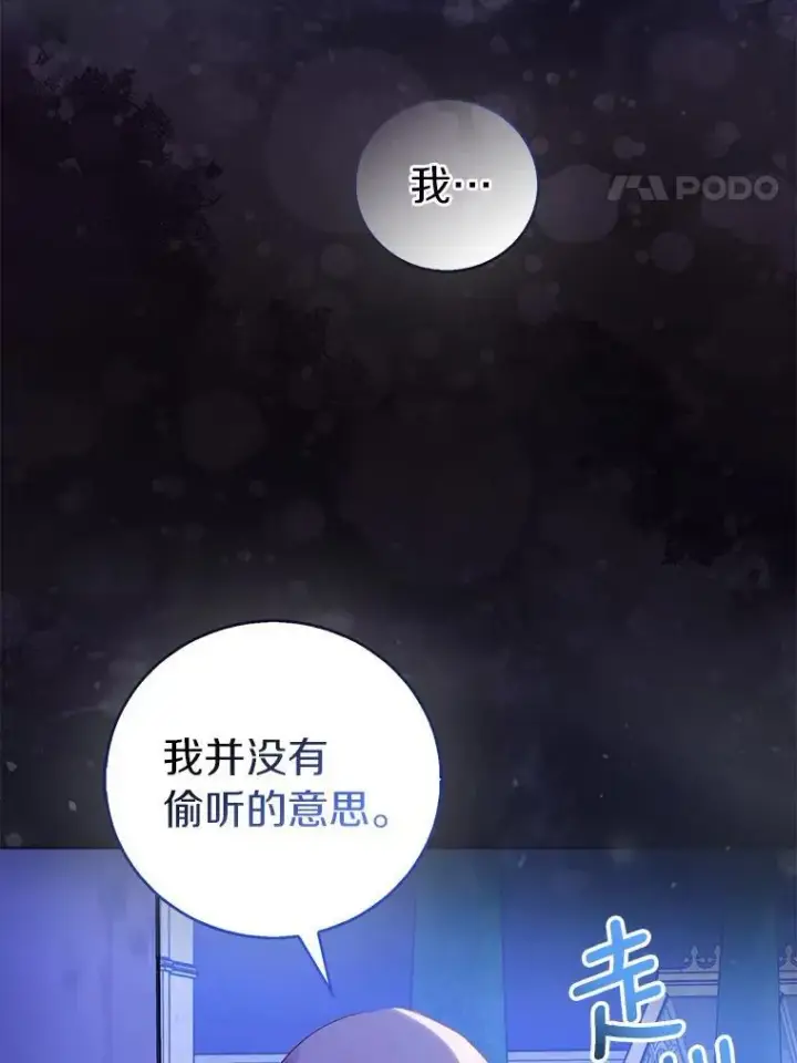 《作为假圣女，却被众人迷恋？》67.消失的神谕图4