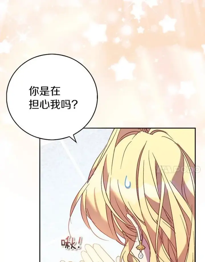 《作为假圣女，却被众人迷恋？》67.消失的神谕图40