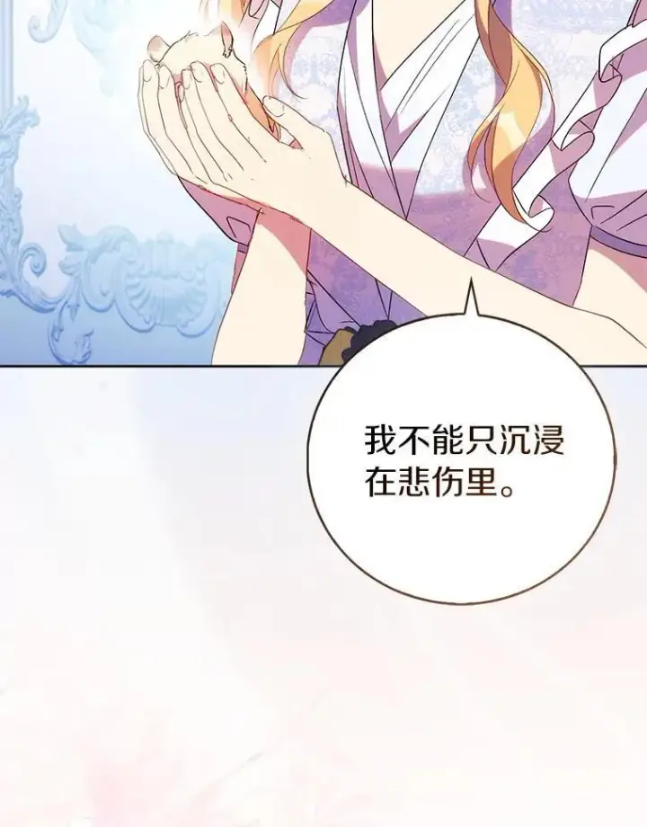 《作为假圣女，却被众人迷恋？》67.消失的神谕图43