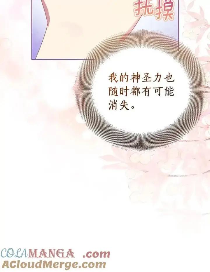 《作为假圣女，却被众人迷恋？》67.消失的神谕图45