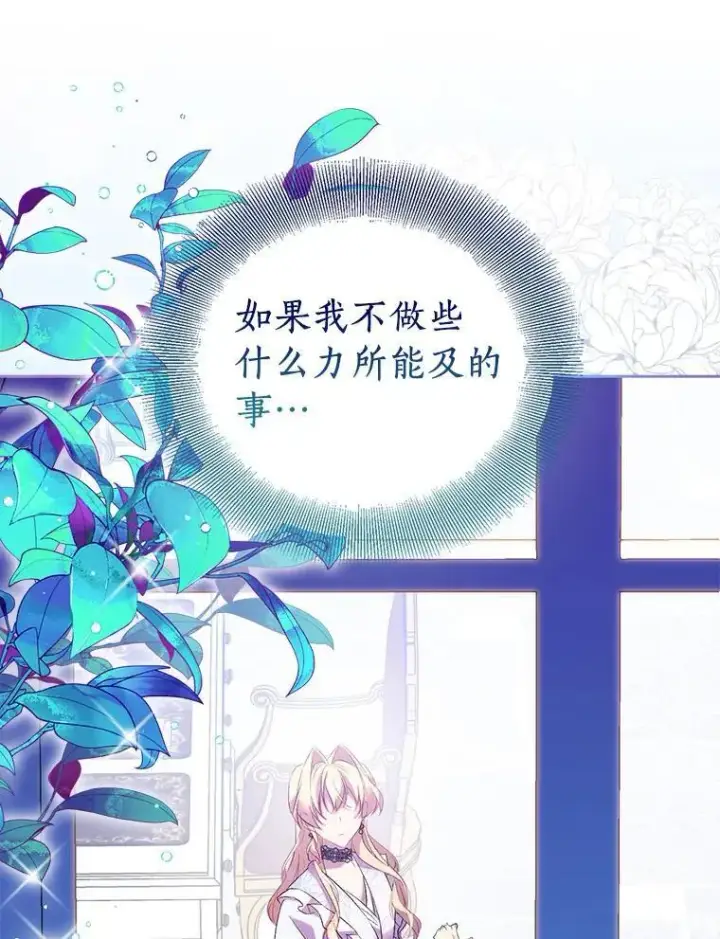 《作为假圣女，却被众人迷恋？》67.消失的神谕图46