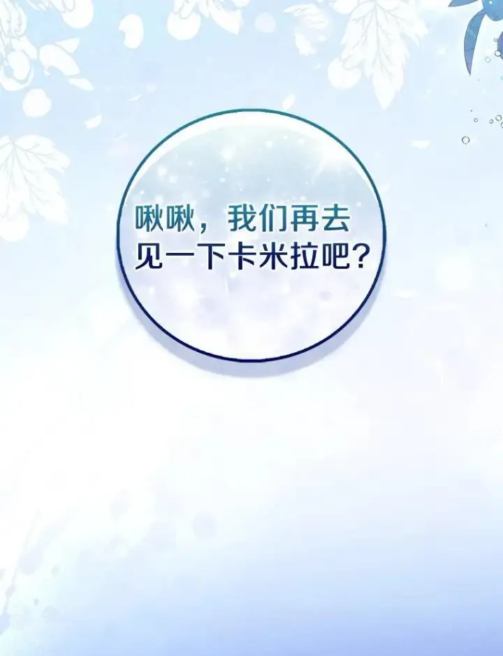 《作为假圣女，却被众人迷恋？》67.消失的神谕图48