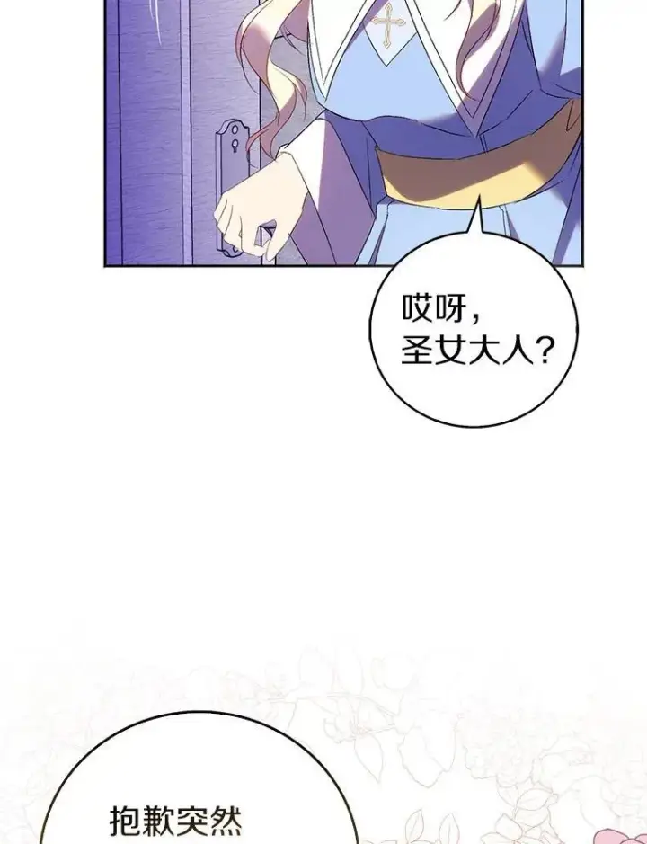 《作为假圣女，却被众人迷恋？》67.消失的神谕图52