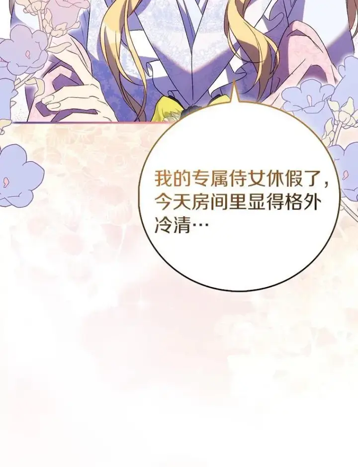 《作为假圣女，却被众人迷恋？》67.消失的神谕图54