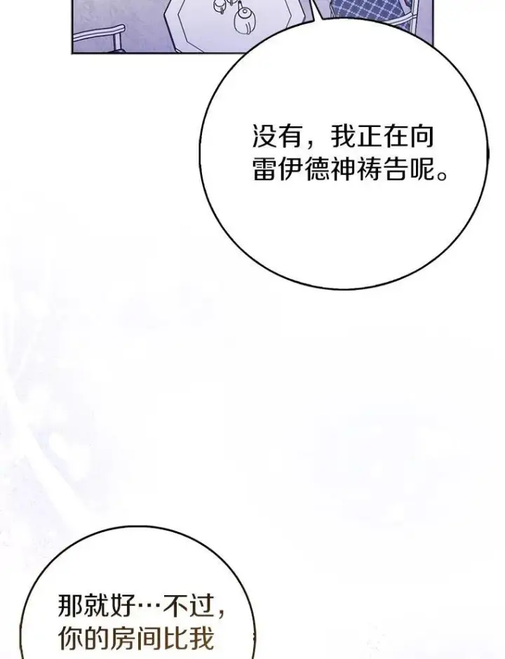《作为假圣女，却被众人迷恋？》67.消失的神谕图56