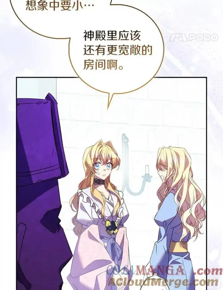《作为假圣女，却被众人迷恋？》67.消失的神谕图57