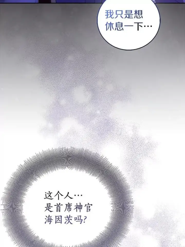 《作为假圣女，却被众人迷恋？》67.消失的神谕图6