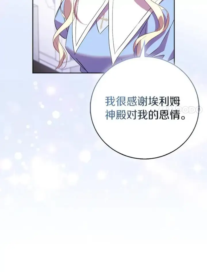 《作为假圣女，却被众人迷恋？》67.消失的神谕图60