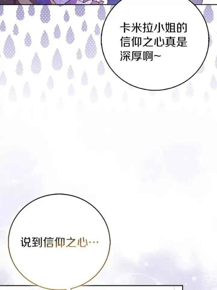 《作为假圣女，却被众人迷恋？》67.消失的神谕图62