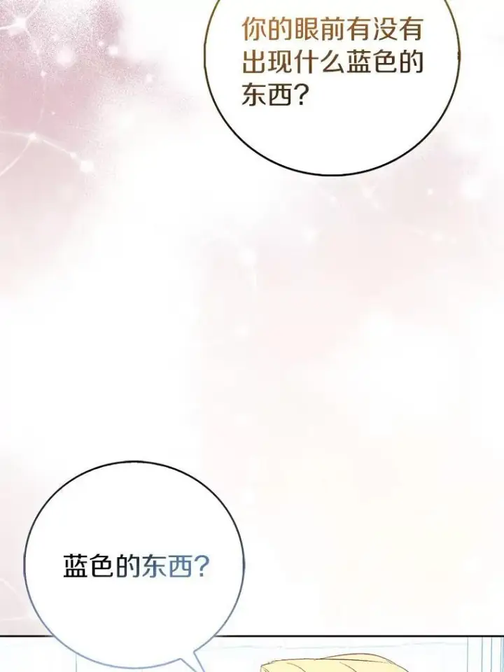 《作为假圣女，却被众人迷恋？》67.消失的神谕图64