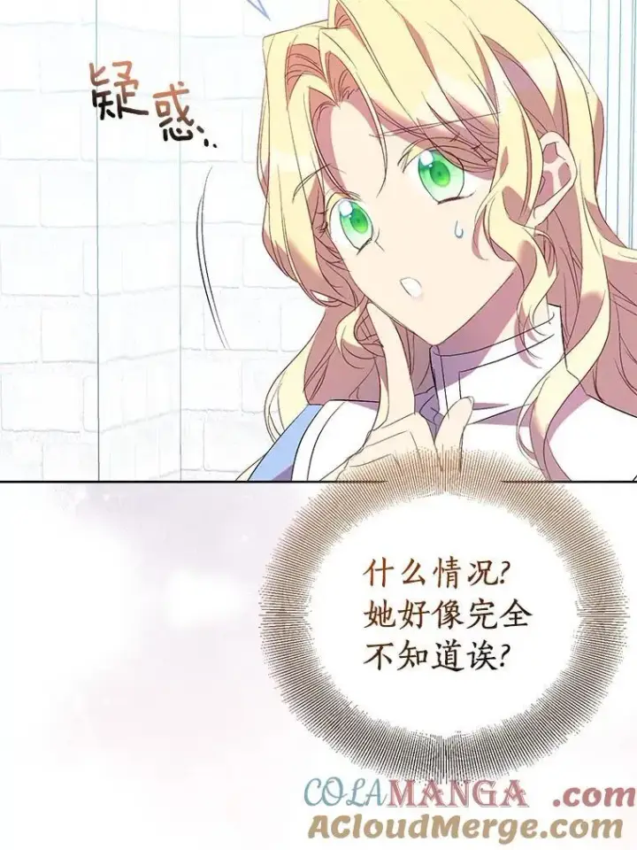《作为假圣女，却被众人迷恋？》67.消失的神谕图65