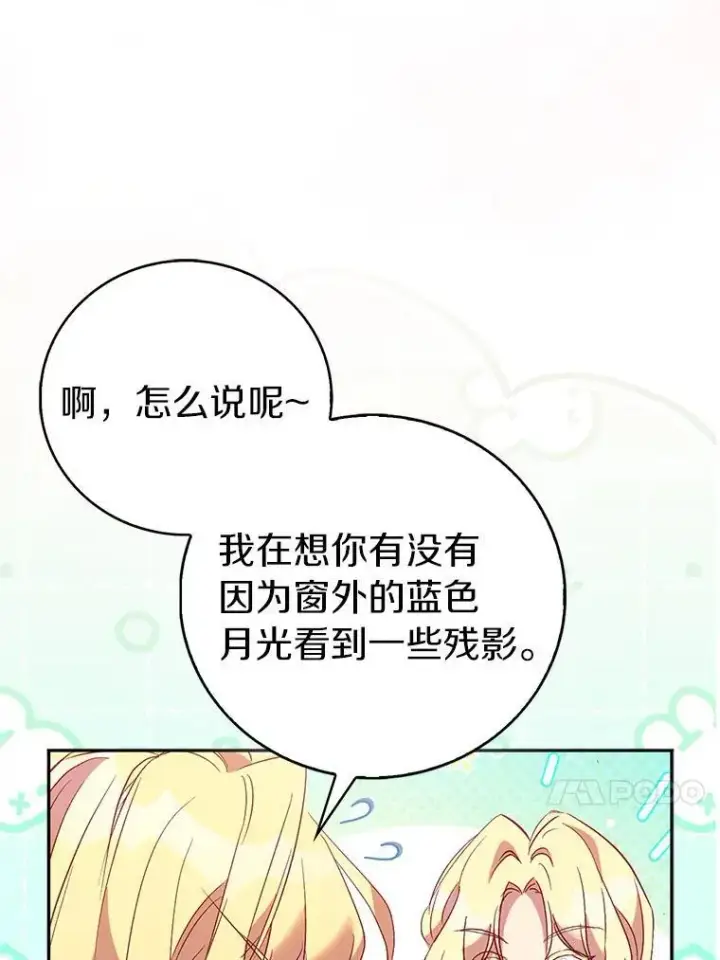 《作为假圣女，却被众人迷恋？》67.消失的神谕图66