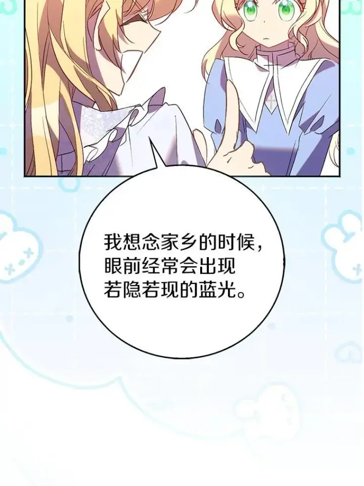 《作为假圣女，却被众人迷恋？》67.消失的神谕图67
