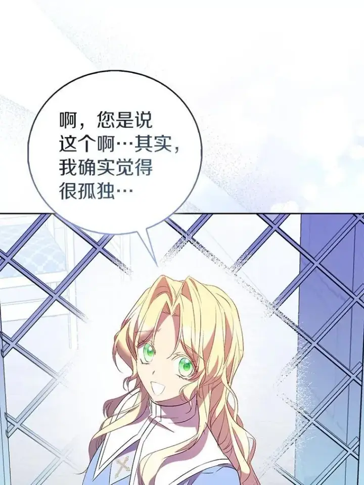 《作为假圣女，却被众人迷恋？》67.消失的神谕图68