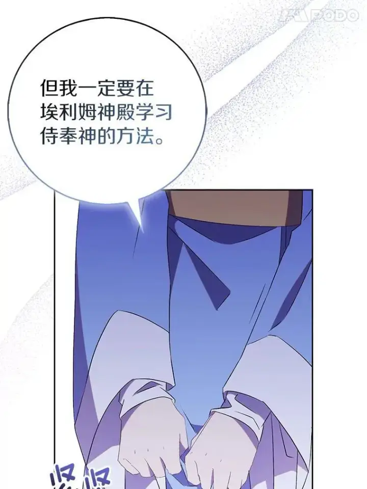 《作为假圣女，却被众人迷恋？》67.消失的神谕图70