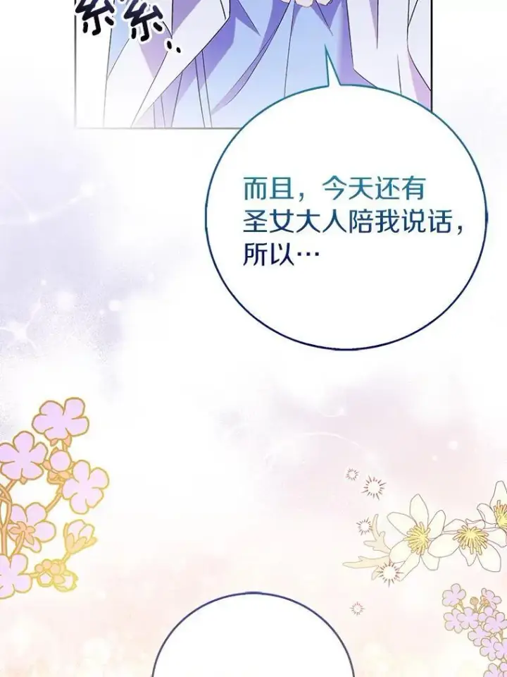 《作为假圣女，却被众人迷恋？》67.消失的神谕图71