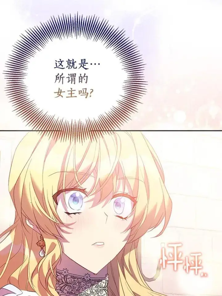 《作为假圣女，却被众人迷恋？》67.消失的神谕图74