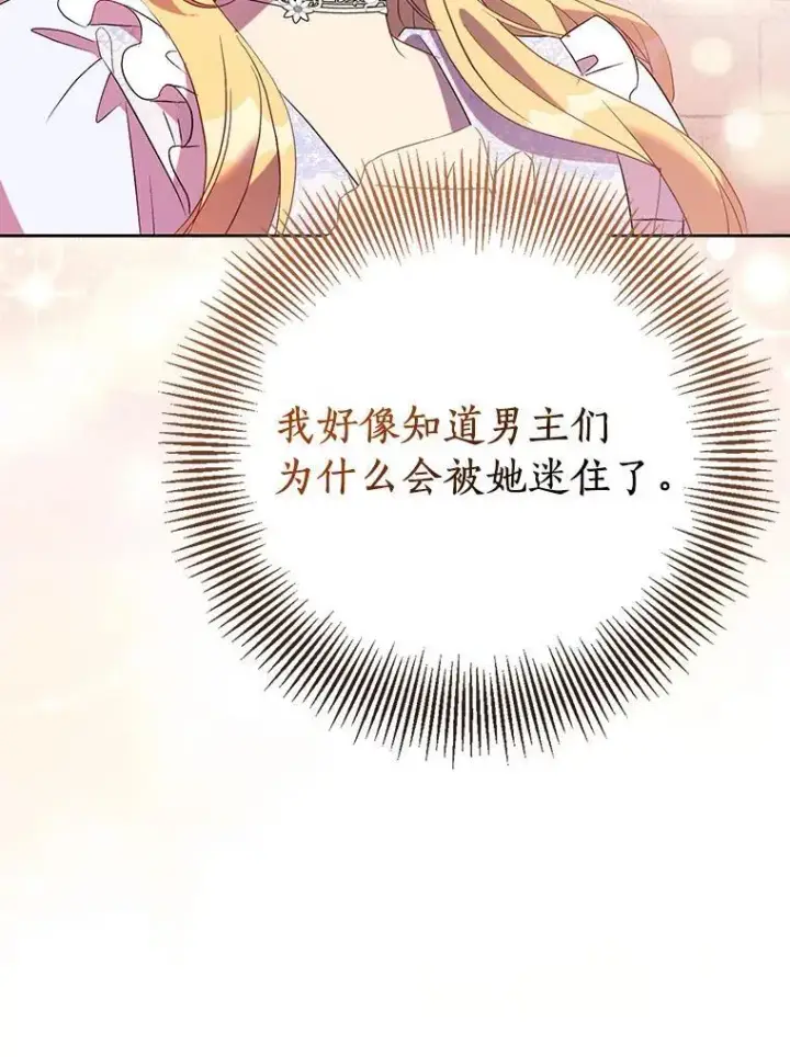 《作为假圣女，却被众人迷恋？》67.消失的神谕图75