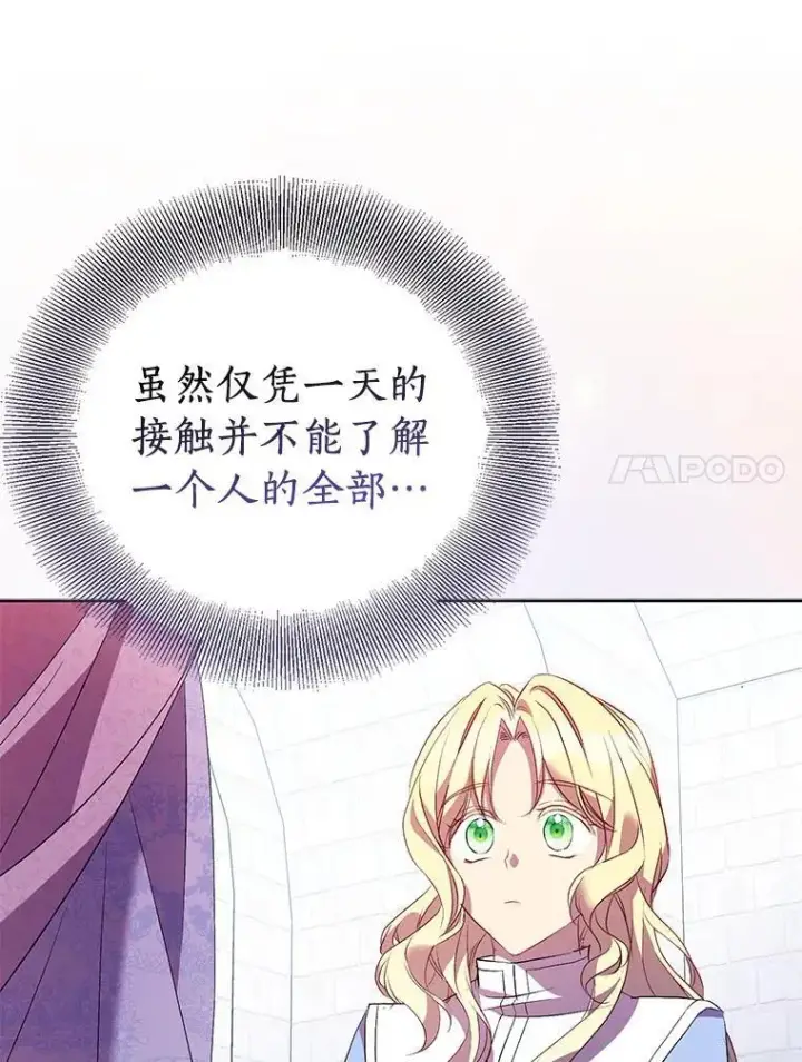《作为假圣女，却被众人迷恋？》67.消失的神谕图76