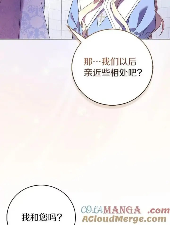 《作为假圣女，却被众人迷恋？》67.消失的神谕图77