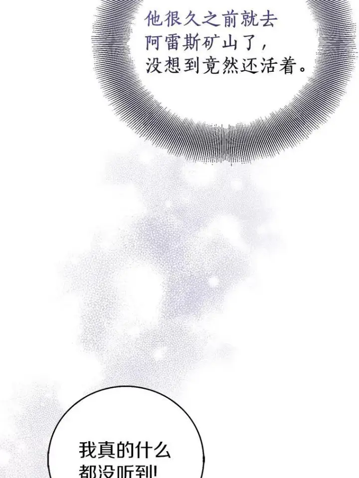 《作为假圣女，却被众人迷恋？》67.消失的神谕图8