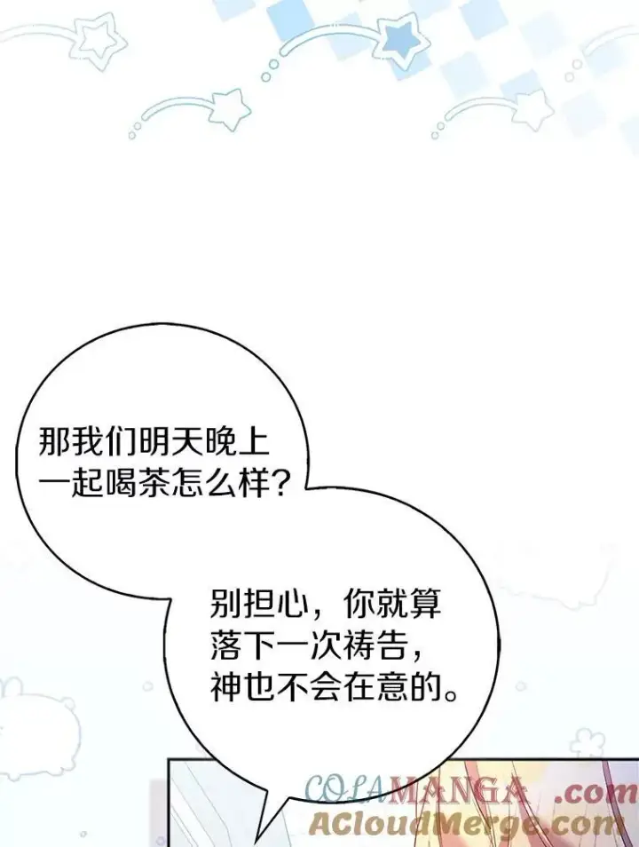 《作为假圣女，却被众人迷恋？》67.消失的神谕图81