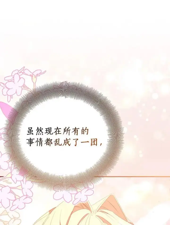 《作为假圣女，却被众人迷恋？》67.消失的神谕图83