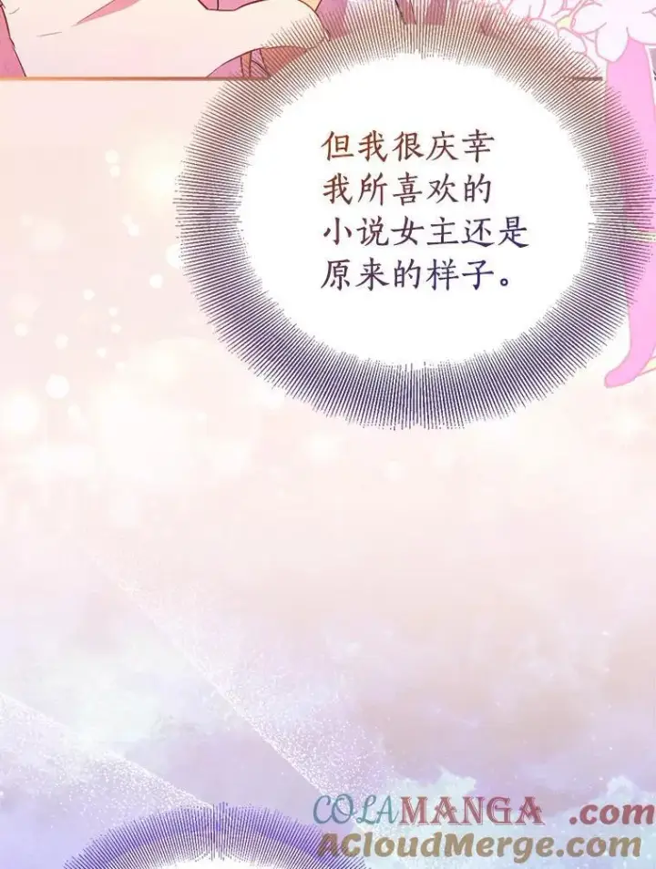 《作为假圣女，却被众人迷恋？》67.消失的神谕图85