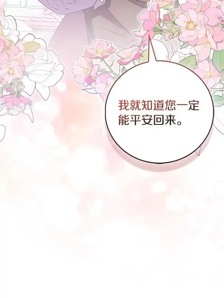 《作为假圣女，却被众人迷恋？》67.消失的神谕图90