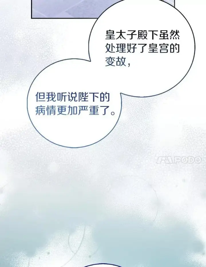 《作为假圣女，却被众人迷恋？》67.消失的神谕图92