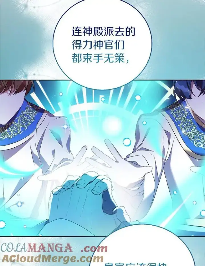 《作为假圣女，却被众人迷恋？》67.消失的神谕图93