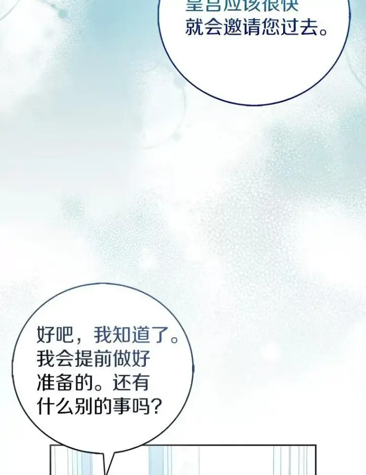 《作为假圣女，却被众人迷恋？》67.消失的神谕图94