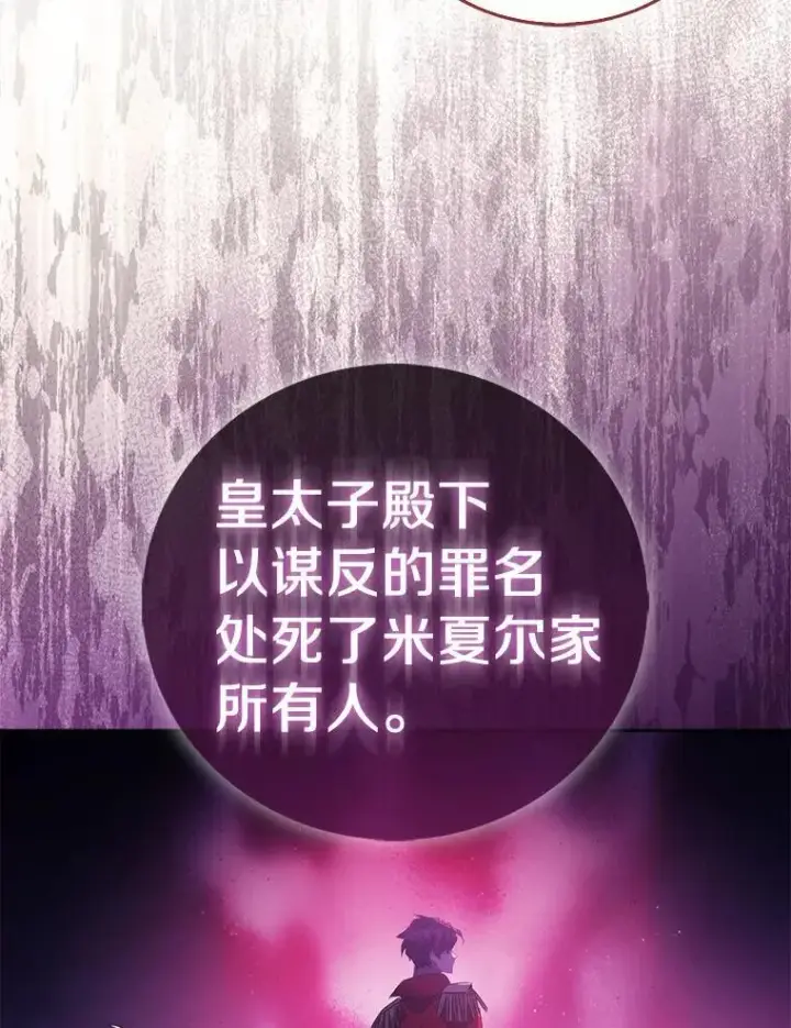 《作为假圣女，却被众人迷恋？》67.消失的神谕图96
