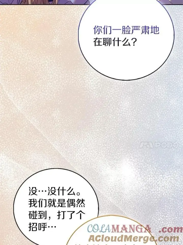 《作为假圣女，却被众人迷恋？》68.冤家路窄图101