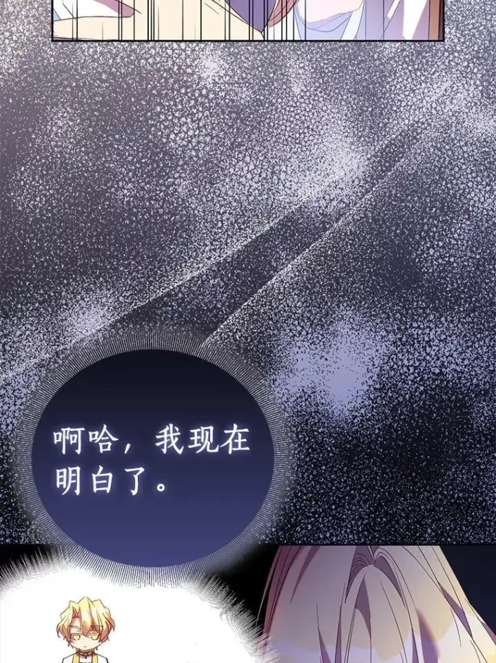《作为假圣女，却被众人迷恋？》68.冤家路窄图103