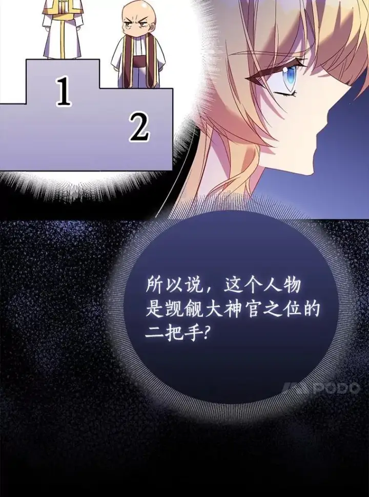 《作为假圣女，却被众人迷恋？》68.冤家路窄图104