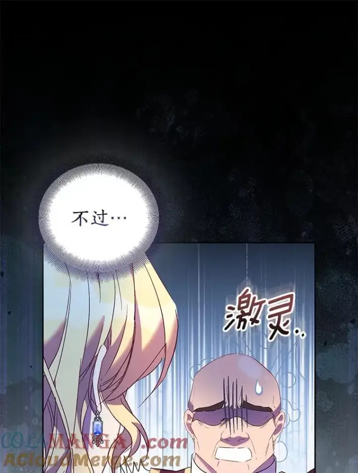 《作为假圣女，却被众人迷恋？》68.冤家路窄图105
