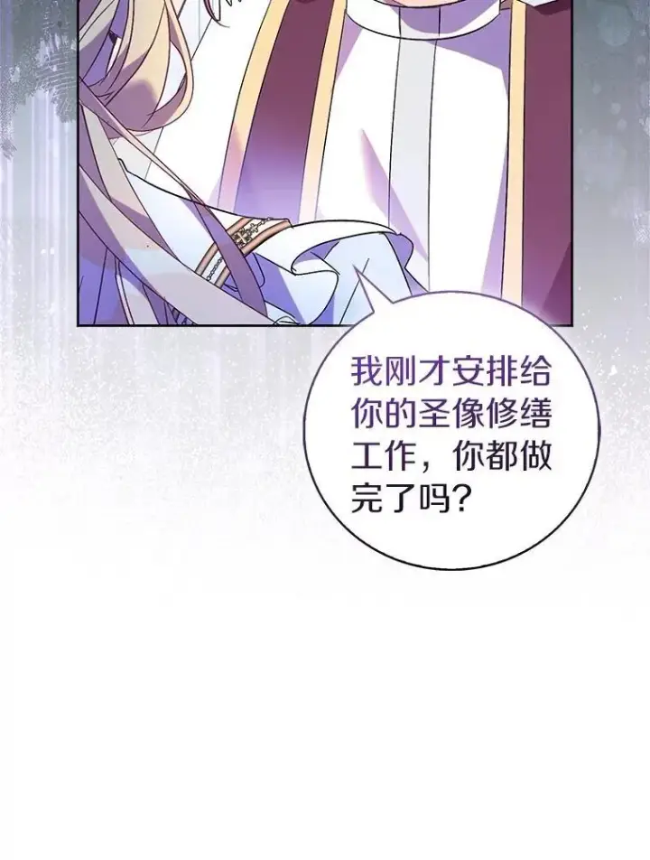 《作为假圣女，却被众人迷恋？》68.冤家路窄图106