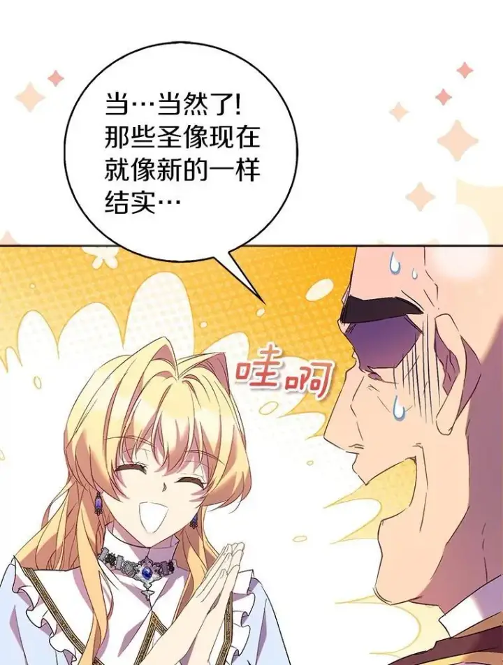 《作为假圣女，却被众人迷恋？》68.冤家路窄图107
