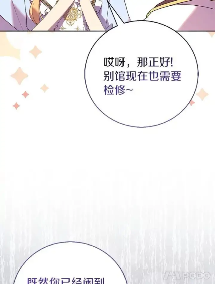 《作为假圣女，却被众人迷恋？》68.冤家路窄图108