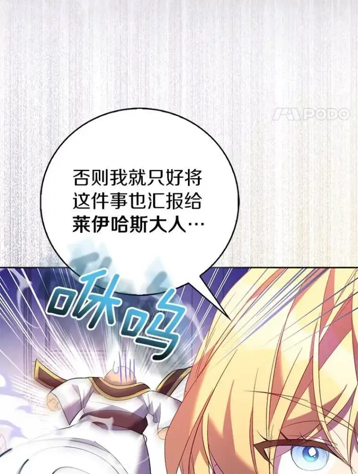《作为假圣女，却被众人迷恋？》68.冤家路窄图111
