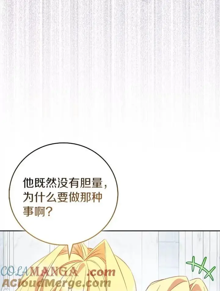 《作为假圣女，却被众人迷恋？》68.冤家路窄图113