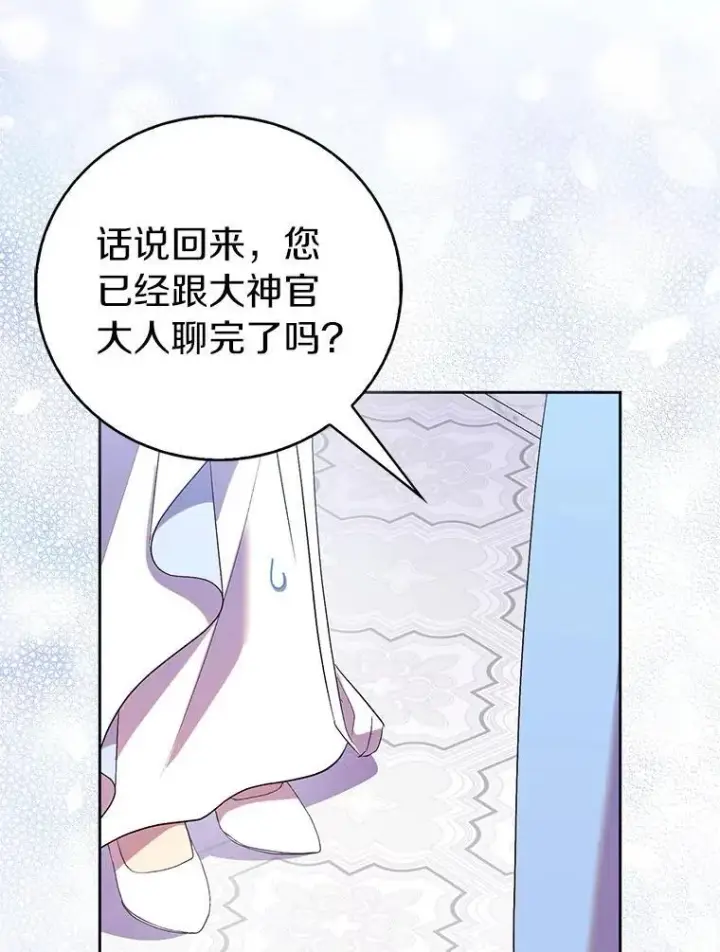 《作为假圣女，却被众人迷恋？》68.冤家路窄图115
