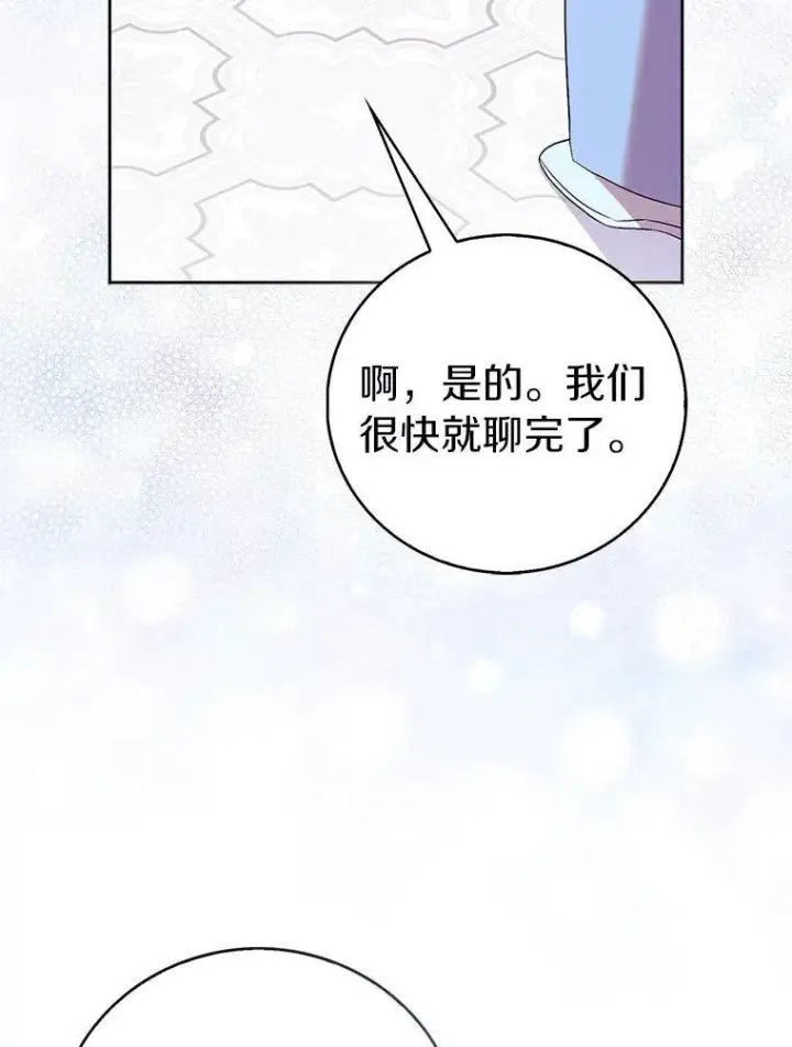 《作为假圣女，却被众人迷恋？》68.冤家路窄图116