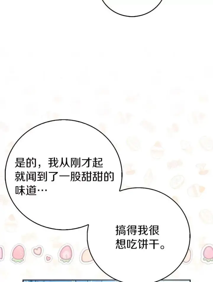 《作为假圣女，却被众人迷恋？》68.冤家路窄图118