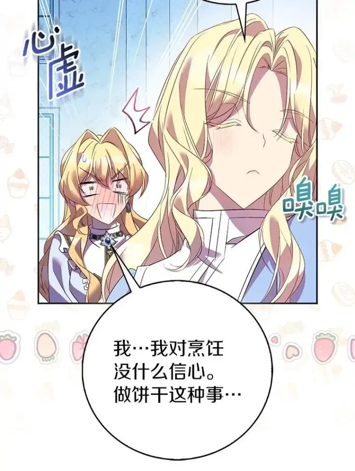 《作为假圣女，却被众人迷恋？》68.冤家路窄图119