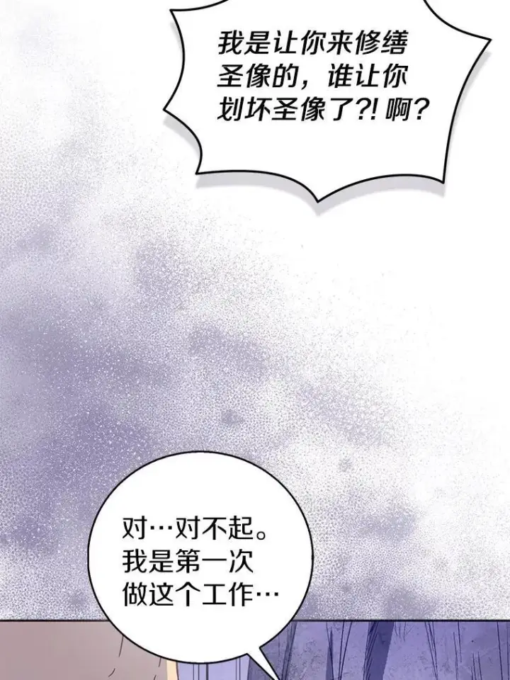 《作为假圣女，却被众人迷恋？》68.冤家路窄图12