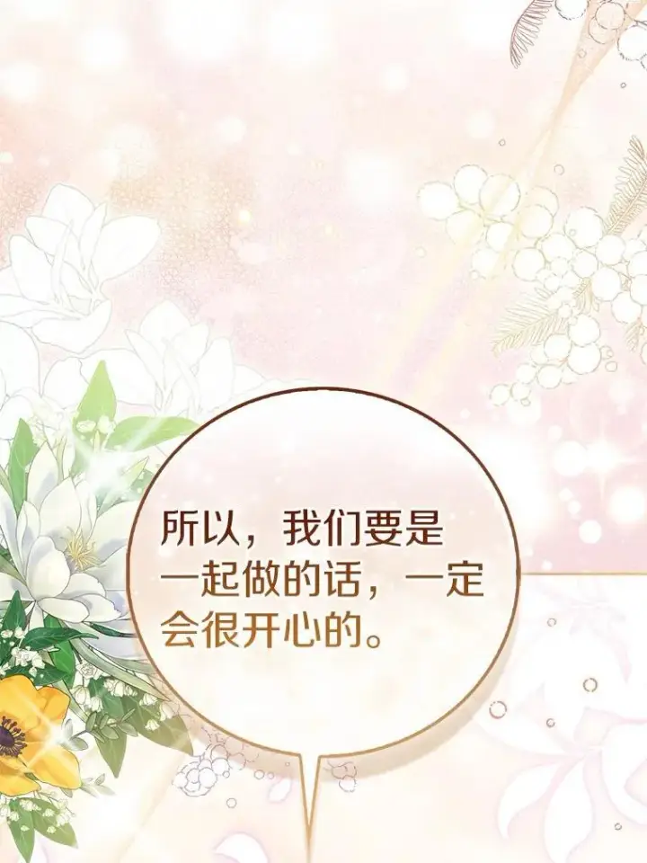 《作为假圣女，却被众人迷恋？》68.冤家路窄图122