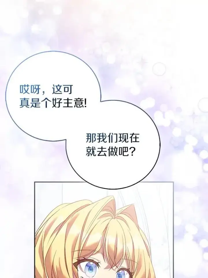 《作为假圣女，却被众人迷恋？》68.冤家路窄图126